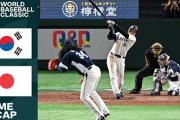 外国人「WBC日本vs韓国は因縁って感じの対決だったね。面白かった！」