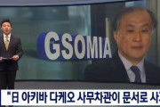 韓国人「日本完全敗北‥」日本の秋葉剛男外務事務次官が“文書”で謝罪と発表　韓国の反応