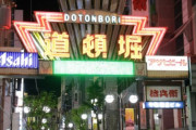 韓国人「2月に大阪旅行に行く予定なのだが、お勧めのところを教えてくれ」