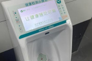 【海外の反応】中国では小便器で健康診断ができる　海外の反応「プライバシーの侵害に繋がる、麻薬が検出されると収容所に送られるのか？」