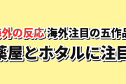 【海外注目】AniListトレンドTOP5、『薬屋』第3期が首位・『ホタルの嫁入り』も登場