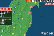 海外「地震が多発する日本での原子力発電は最悪の組み合わせ」福島のマグニチュード6.2の地震に外国人の反応は？