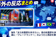 海外「また秋葉原を歩きたい」 夜の秋葉原を歩く動画に『ブレードランナー』のようだと再訪を願う声