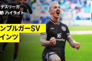 「佐野海舟はCLレベルだ」マインツがHSVを0-5で粉砕、心臓は日本のMFだった（海外の反応）