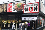 【韓国人の疑問】「日本の丼もの、なんであんなに淡白なの？もっとボリュームが欲しい…」