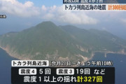 7月の大地震は本当に来るのか…日本、3日間で300回も揺れる＝韓国の反応