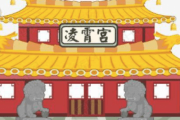 【中国の反応】「自信持ちすぎだろ『“小”韓民国』さん」日本より酷い。伝統建築を韓国人にけなされちゃった中国の、大人な対応