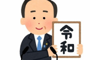 海外「日本に皇帝がいたことを知らなかったんだが・・・」新しい時代の幕開け、外国人からも祝福のコメントが多数寄せられる