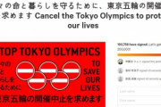 【韓国の反応】「五輪中断せよ」日本、２日間で１９万人署名