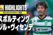 海外の反応：守田英正が1G1AでMOM選出！指揮官や現地メディアが激賞！中国人「ヒールパス上手すぎ」