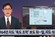 韓国メディア「日本、"独島捏造" 報道後に地図削除 ... 政府もIOCに書簡」