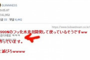韓国人「韓国の超純度フッ化水素開発が、詐欺であることが明らかになったwww」→「フォトレジストも韓国が開発しました」　韓国の反応