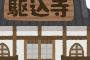 海外「日本には面白い所がいっぱいあるんだな」日本のとある珍しい恐怖体験が可能な変わったお寺がユニークで興味深いと話題に