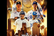 ワールドシリーズがドジャース vs ヤンキースに決定　他チームファンの反応が大荒れ　【海外の反応】
