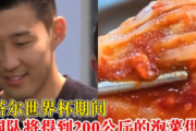 韓国人「中国人が韓国を猛烈に批判！」「韓国は中国文化を模倣し、文化を略奪した！」カタールＷ杯でキムチを食べる韓国に中国が激怒！　韓国の反応