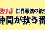 【救出】『世界最強の後衛』第11話、テレジアの一手に海外安堵