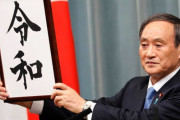 お前らが選ぶ日本と世界で今年一番大きなニュースは何？(海外の反応)