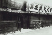 【海外】「1889年当時の任天堂本社をご覧ください」→「超クールだ！」「こんなに小さな会社だったの？」