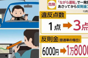 ついに日本で「ながら運転」の罰則強化が始まった！←これ、海外の目にはこう映ってるらしい