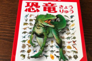中国人「日本語は狂ってる…トリケラトプスの中国語は三角龍。日本は恐竜の名前もカタカナ。漢字で書いた方が分かりやすいのに」　中国の反応