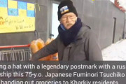 海外「ハルキウに滞在して住民を援助する募金活動をしている75歳の日本人」