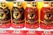 米海軍「アメリカにも日本のジョージアコーヒー自販機があれば良いのにな…」