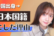 海外「中国出身のくまちゃんが日本に帰化した理由を語る」