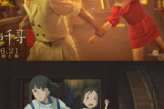 【中国の反応】実写版『千と千尋の神隠し』中国吹き替え版のポスターが原作イメージと違いすぎる。中国人ファンもお怒りの模様「レベル低すぎ」