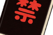 海外「なんてこった！」米国で禁断扱いにある日本の漫画たちに海外が大騒ぎ