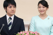 【韓国の反応】眞子元日本皇女の夫、ニューヨークの弁護士試験合格