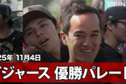 ドジャースのWS優勝パレードに全米騒然！←「山本は肩を作ってたらしい」「大谷と山本が英語を話した」（海外の反応）