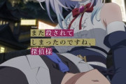 『また殺されてしまったのですね、探偵様』ティザービジュアル解禁「クレイジー・デッド・コナン現象」𝟐𝟎𝟐𝟔年𝟒月放送開始【海外の反応】