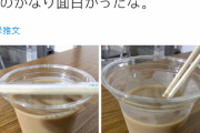 【中国の反応】『タピオカ買ったら箸渡された』投稿に中国人大ウケ！「それヤクザのタピオカ屋だわ」