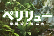 【ペリリュー -楽園のゲルニカ-】アニメ映画化「ペリリューが楽園だった日なんてない」2025年12月5日公開【海外の反応】