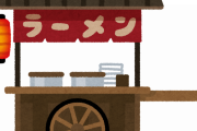 韓国人「日本の屋台ラーメンはめちゃくちゃ美味そうだな…ﾌﾞﾙﾌﾞﾙ」