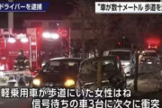 【韓国の反応】超高齢社会…97歳の運転手、歩行者を轢いて車3台「ドンドン」韓国の反応「社会は一人で生きていくものではない。/その歳でなぜ運転するのか。」