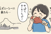 日本のディズニーシーのターキーレッグが完全にアレにしか見えんｗｗｗ【タイ人の反応】