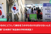 【論争】韓国人「三一節に日本旅行はアリ？ナシ？」→関係ない派vs印象悪い派で大激論ｗｗｗ