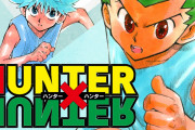 中国人「さっきHUNTER×HUNTERを見たんだけど何だこれ…」　中国の反応