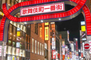 観光客「東京は夜遊びスポットが物足りない！もっと充実させるべき！」→海外掲示板勢の反応は少し違うようだが
