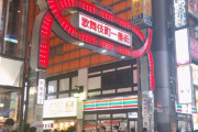 【中国の反応】大都会東京に迷い込んでしまう中国人たち・・・「迷宮すぎる」