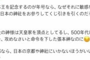 韓国人「日本人が発狂！韓国人は日本の神社に来るな！」　韓国の反応
