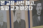 日本人校長の写真を撤去、親日派校歌変更…韓国の学校で進められる日帝残滓清算作業＝韓国の反応