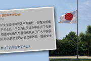 中国「日本人を誤解していた…」 日本人母子を守った中国人女性を悼む日本社会のあり方が中国全土を感動の渦に