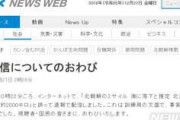 [韓国の反応]【大誤報】「北朝鮮ミサイル誤報」のＮＨＫに…米専門家「誤報で戦争が起きる」批判