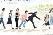 【妻、小学生になる。】キービジュアル解禁「万理華を嬉しそうに追いかける夫の圭介と麻衣たち。そしてたくさんのヒマワリ🌻」2024年10月放送開始【海外の反応】