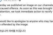 海外「リヴァプールが韓国人に旭日旗を使っていると非難されて謝罪したが、その謝罪が韓国人にしか見えないようになっているとさらに非難される」
