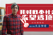 日本人漫画家「日本は住みにくい。だから中国に来た。熱意のある中国人と一緒に漫画を作りたい。僕は一生日本へ帰らない」