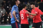 韓国の反応「負けそうだ…」10年ぶりの日韓戦開催か　韓国人から不満続出