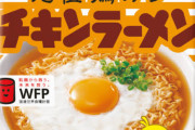 ブラジル「君達の国で最も有名なインスタント麺は？」日本「チキンラーメンだ」